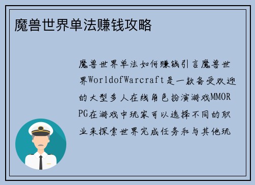 魔兽世界单法赚钱攻略