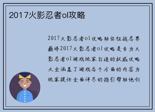 2017火影忍者ol攻略