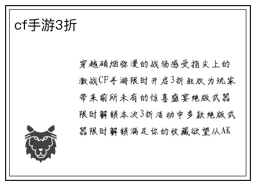 cf手游3折