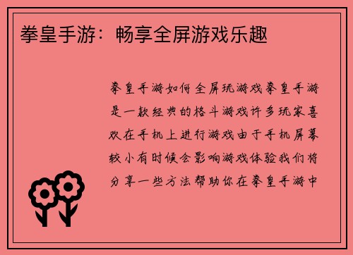 拳皇手游：畅享全屏游戏乐趣